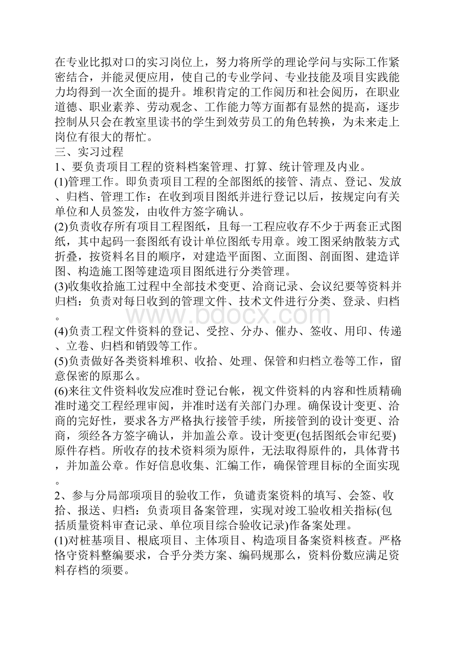 大学生资料员顶岗实习心得5篇.docx_第3页