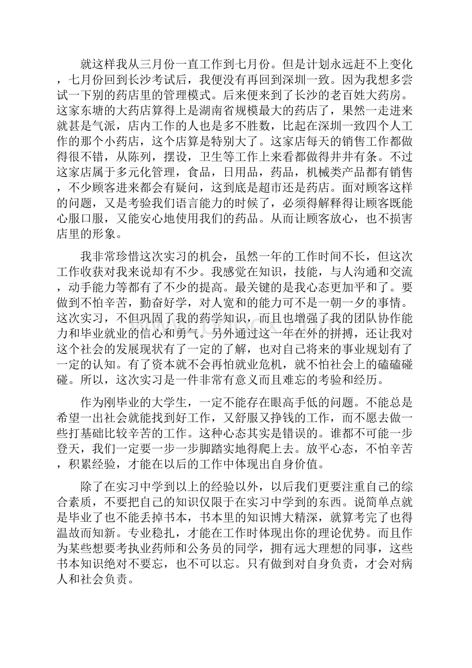 药学专业实习个人总结五篇.docx_第3页