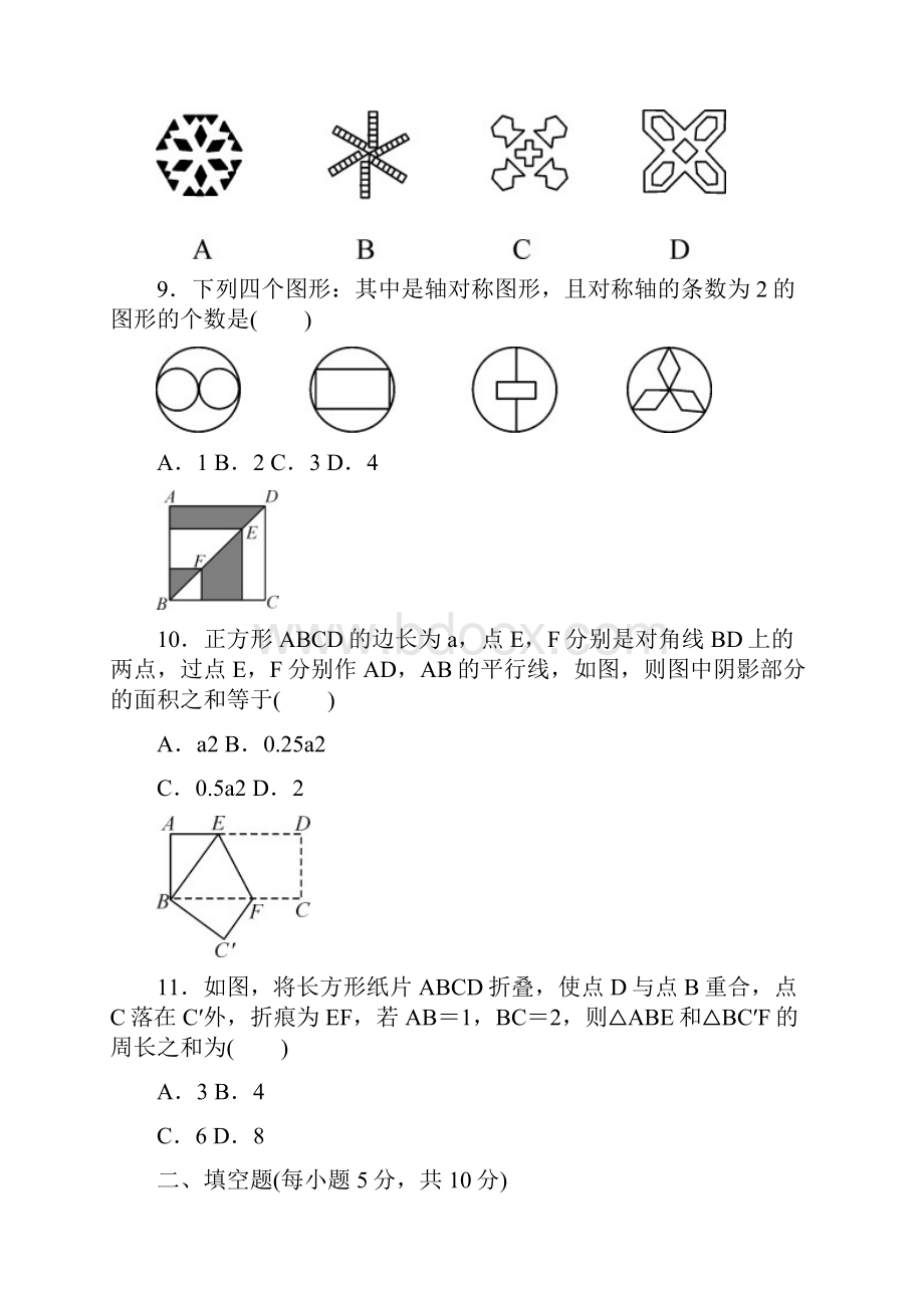 101 轴对称.docx_第3页