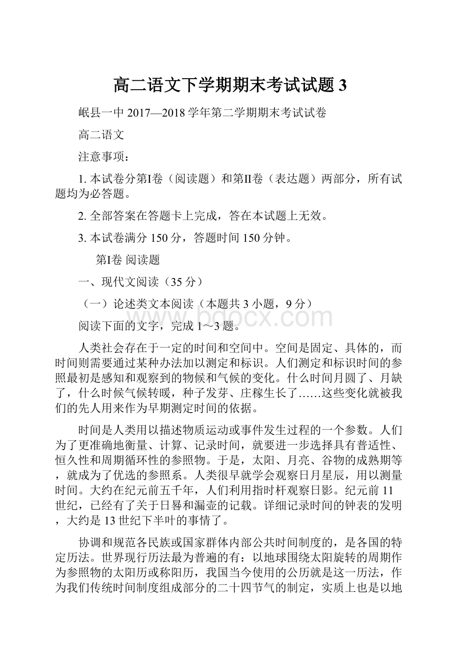 高二语文下学期期末考试试题3.docx