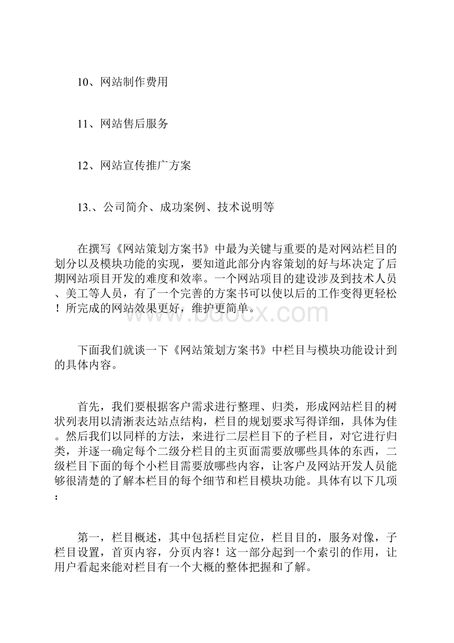 网站开发策划书计划方案doc.docx_第3页