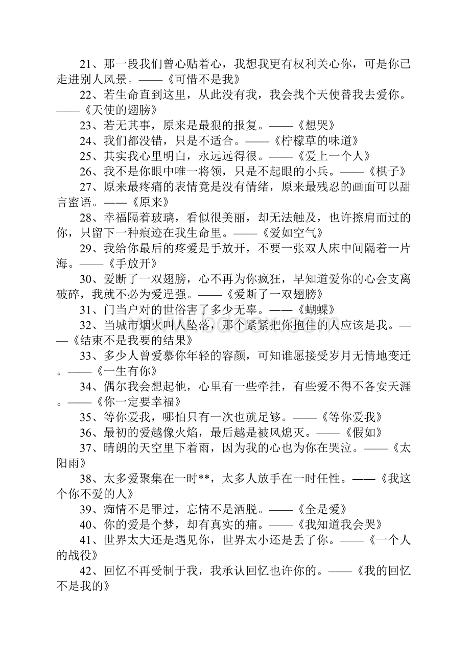 表达心情不好的歌词.docx_第2页