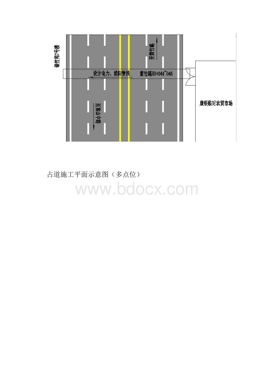 城区占道施工交通转换组织方案附图文审批表.docx_第3页