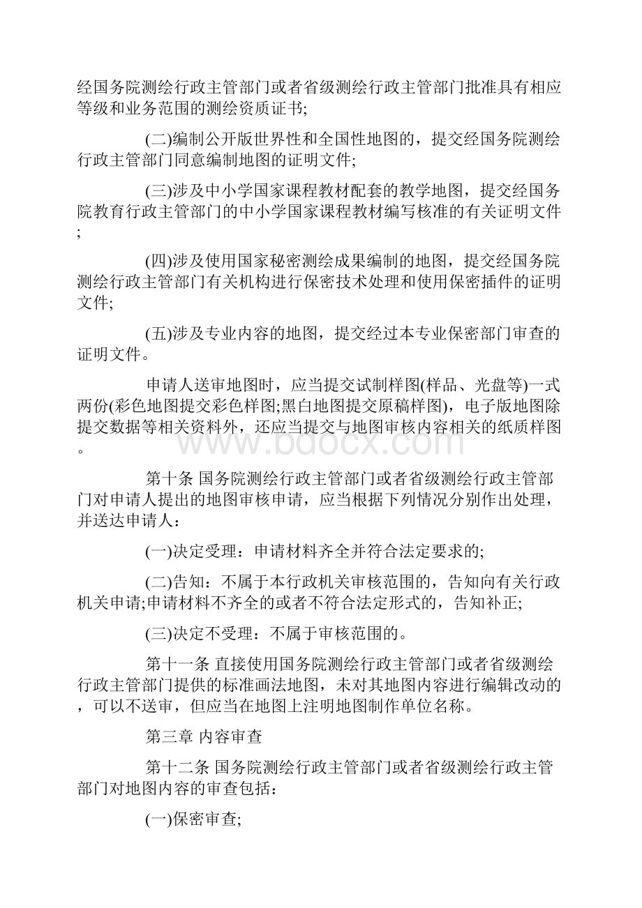 地图审核管理规定.docx_第3页