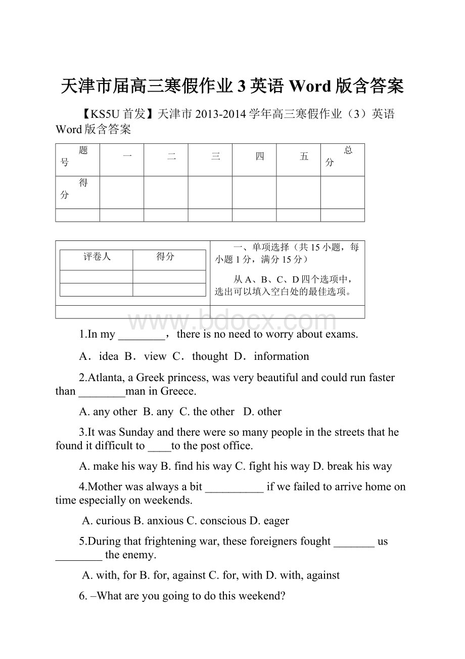 天津市届高三寒假作业3英语 Word版含答案.docx