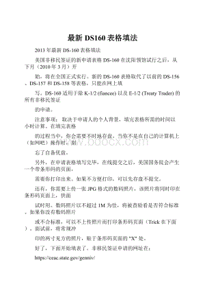 最新DS160表格填法.docx