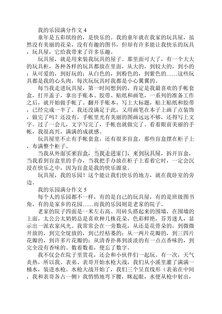 我的乐园满分作文.docx_第3页