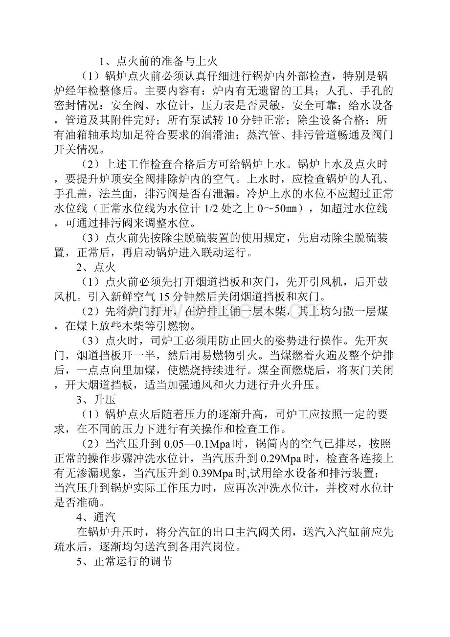 锅炉房安全管理规章制度.docx_第2页