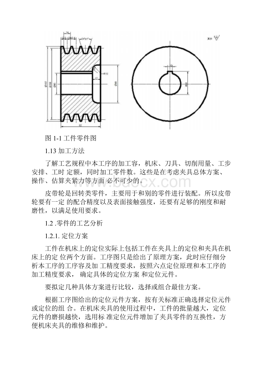 皮带轮地机械加工实用工艺规程设计.docx_第2页