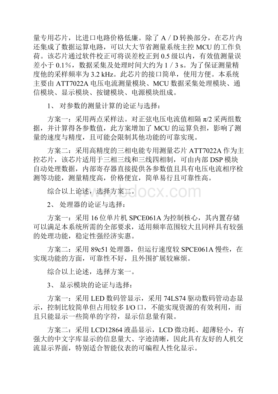 E甲多功能电气参数测试仪.docx_第2页