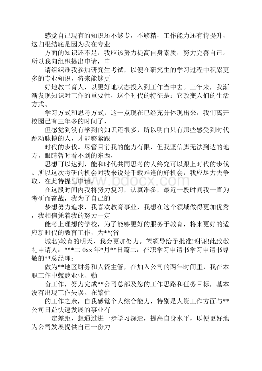 在职学习申请报告.docx_第3页