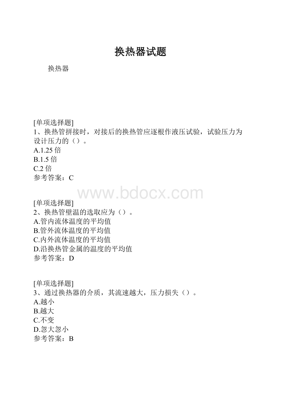 换热器试题.docx_第1页