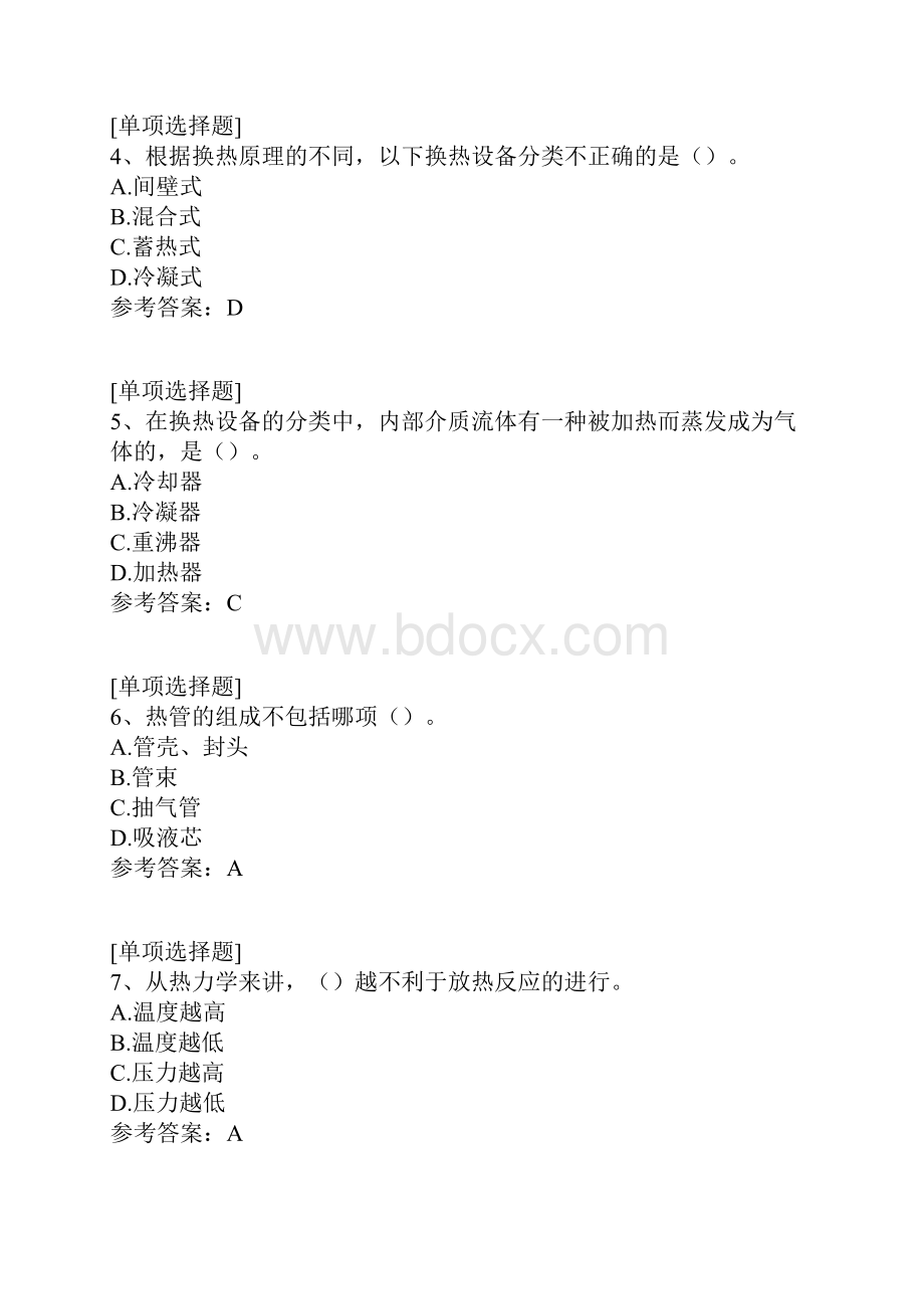 换热器试题.docx_第2页