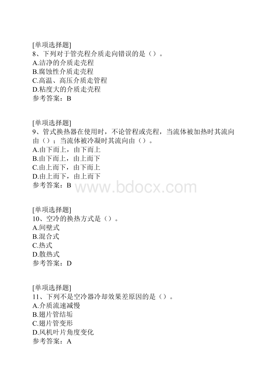 换热器试题.docx_第3页