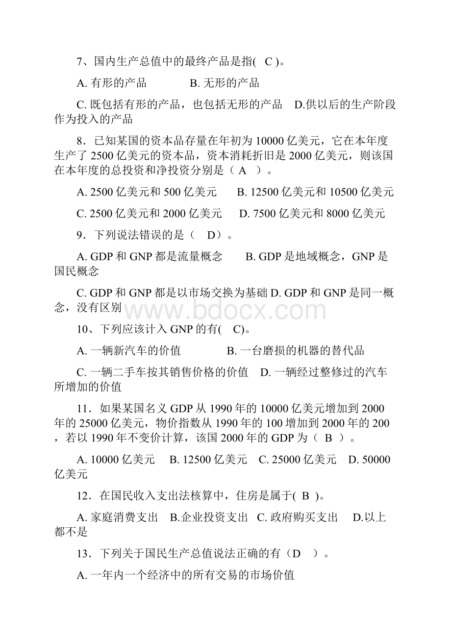 宏观经济学试题.docx_第2页