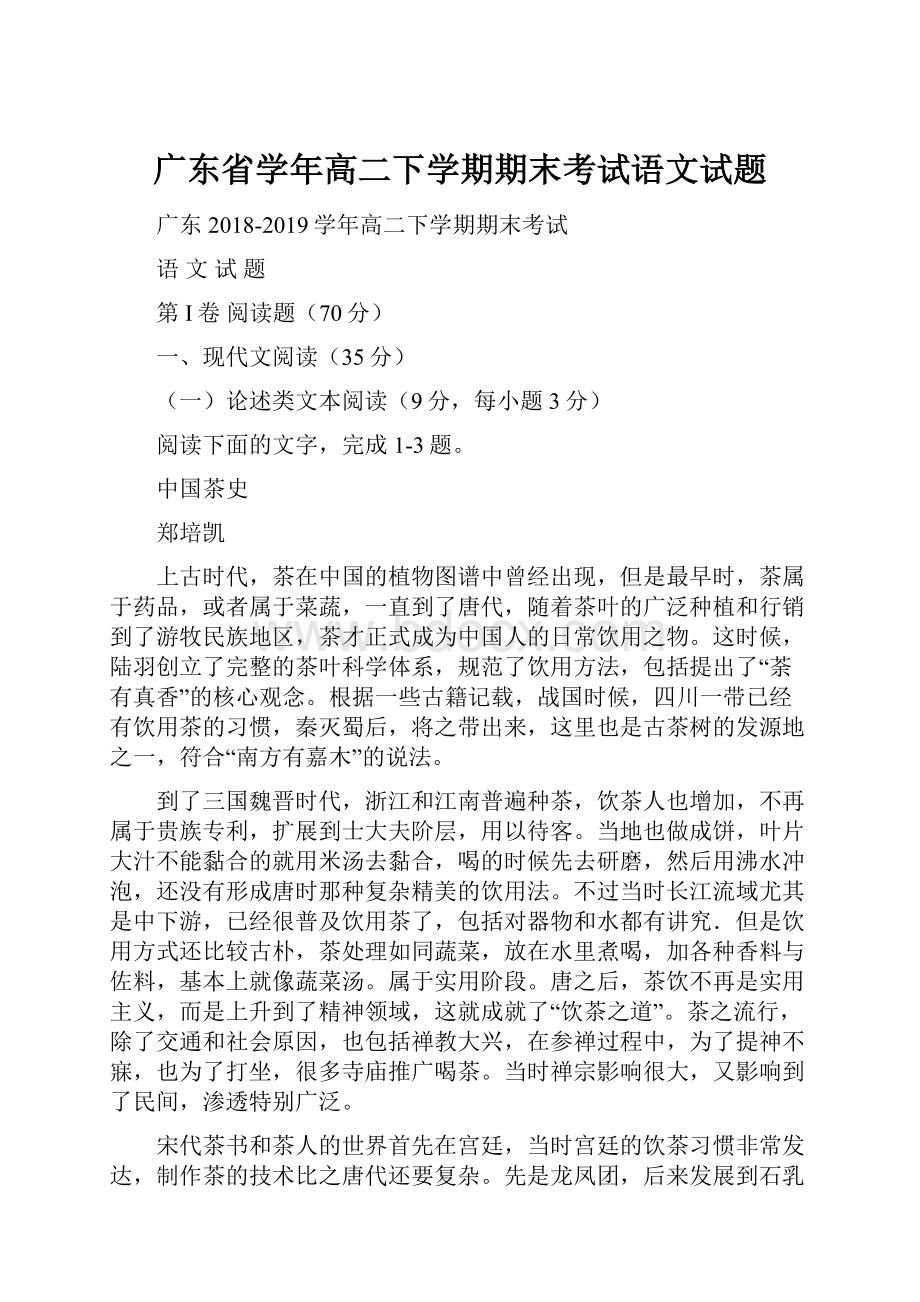 广东省学年高二下学期期末考试语文试题.docx