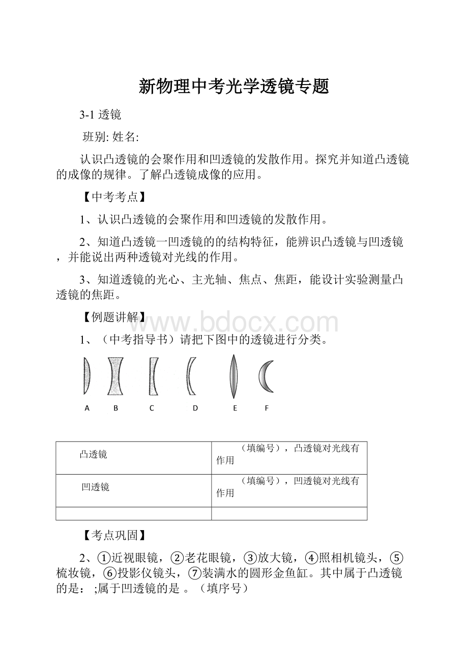 新物理中考光学透镜专题.docx