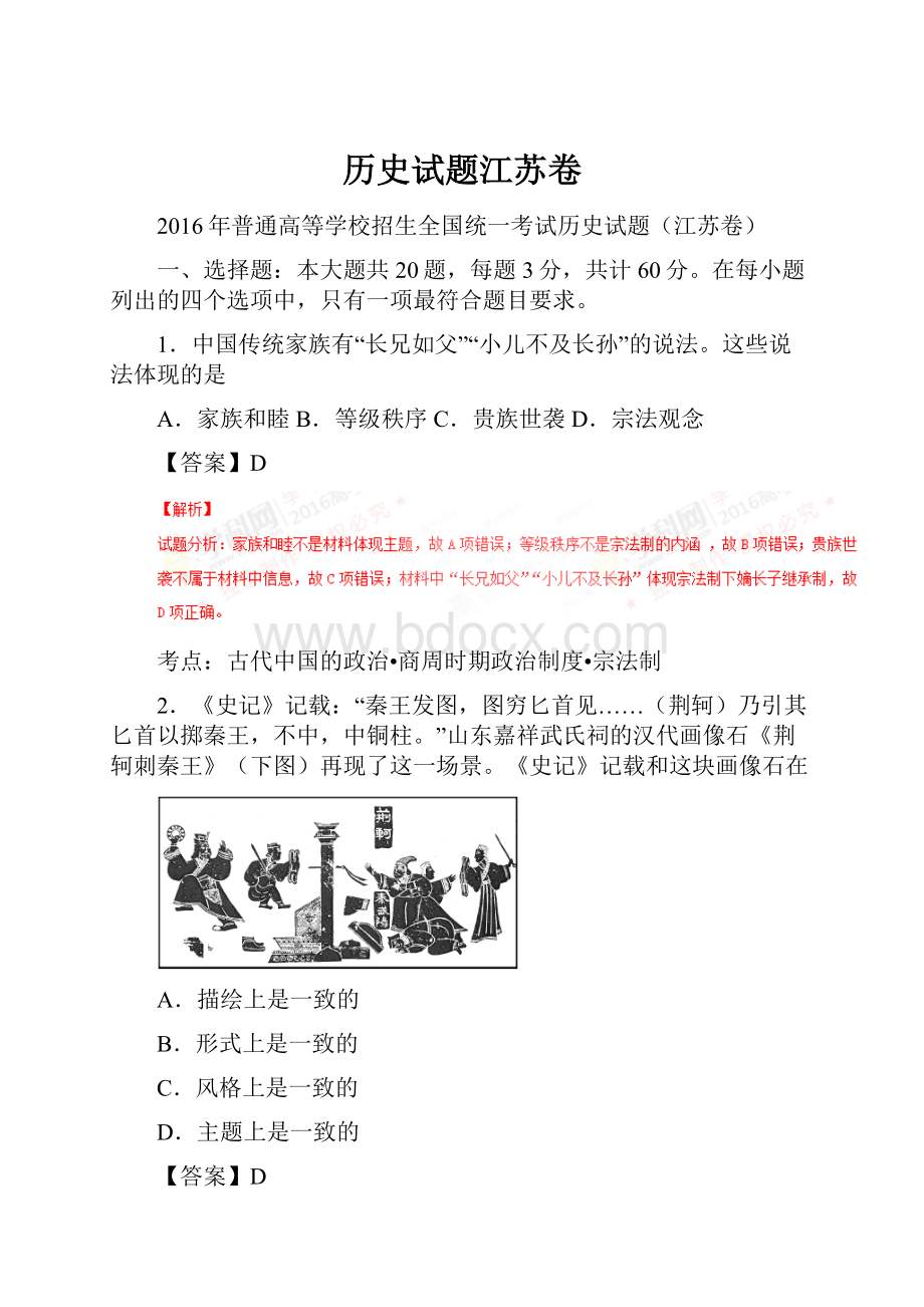 历史试题江苏卷.docx