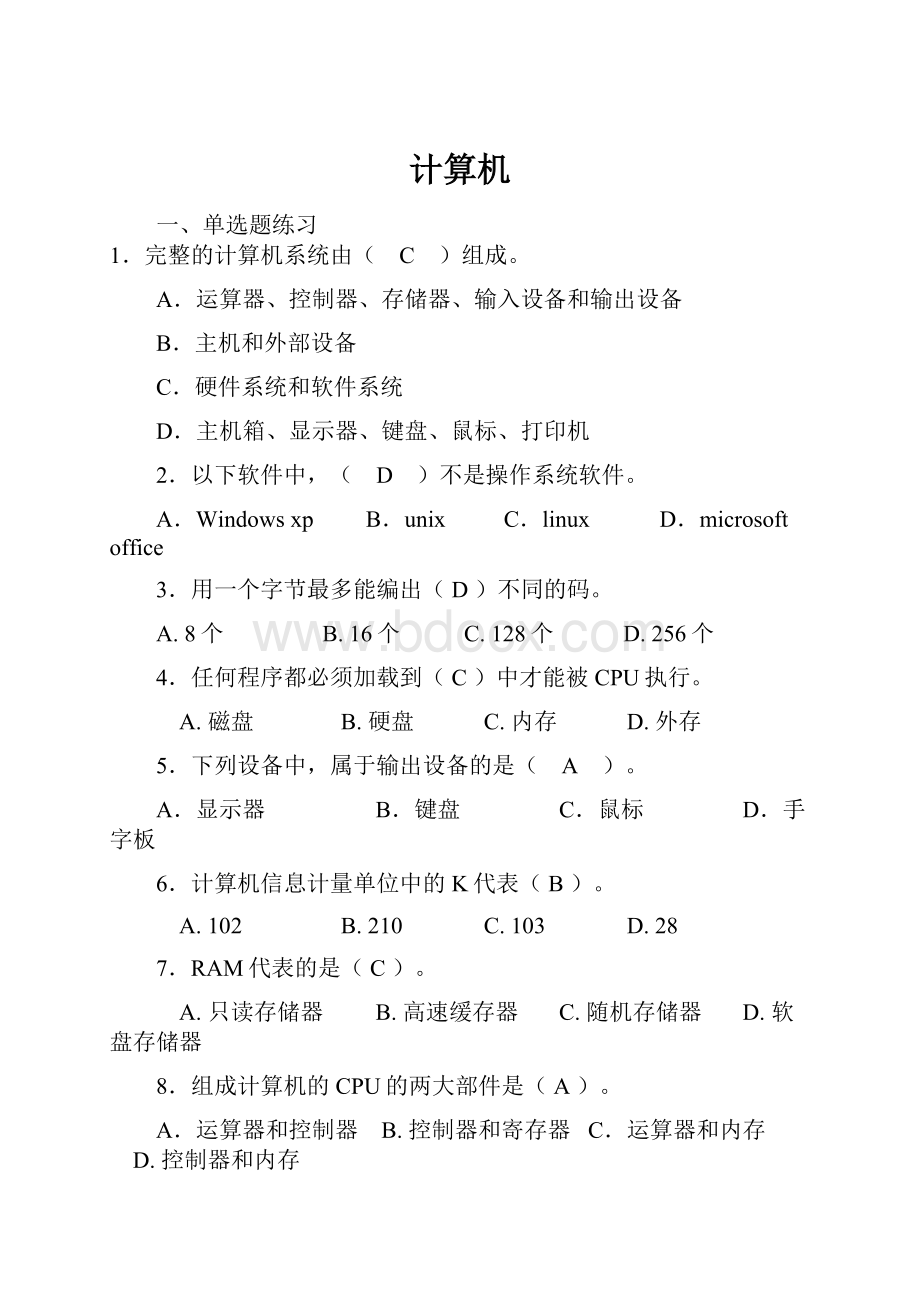 计算机.docx_第1页