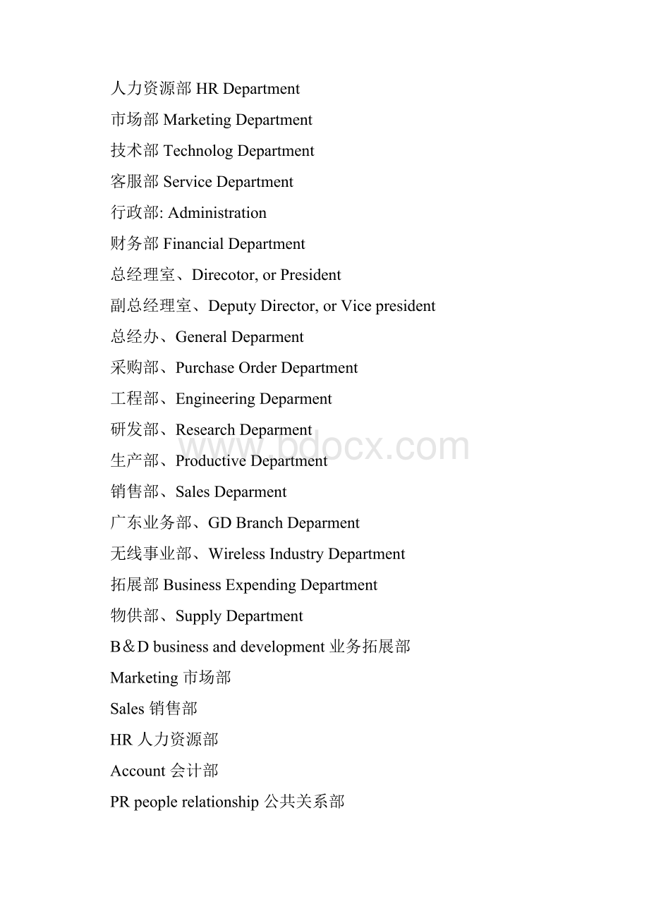 各部门及职位英文表达.docx_第2页