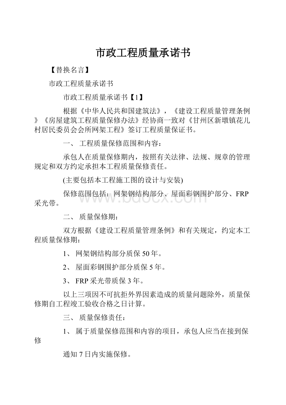 市政工程质量承诺书.docx