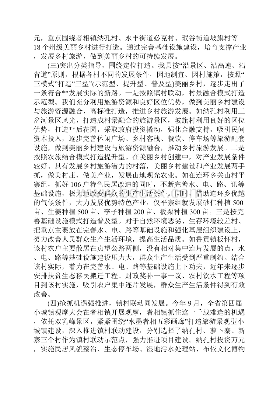 四在农家美丽乡村工作总结.docx_第2页