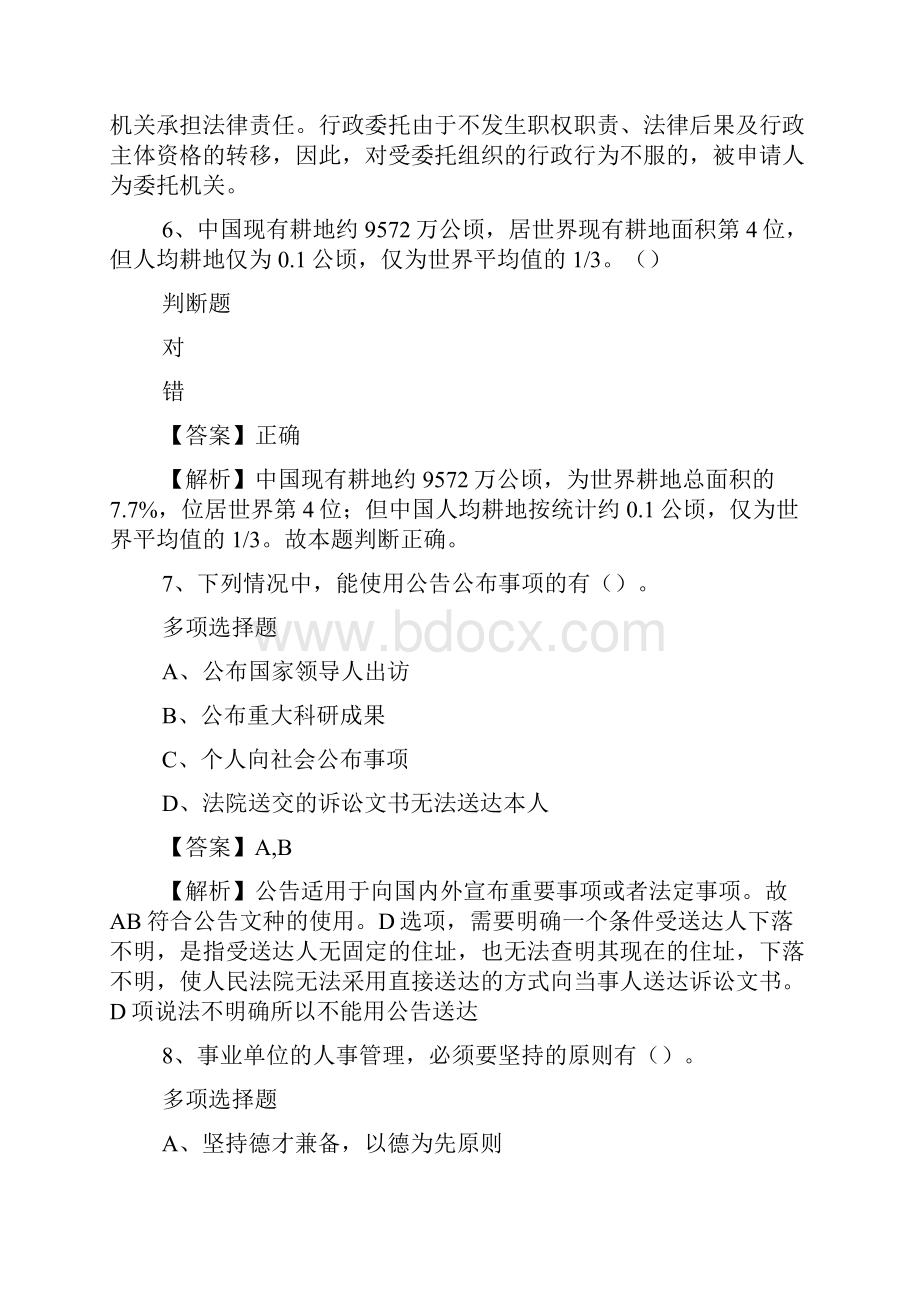 广安市前锋区引进急需紧缺高层次人才试题及答案解析 doc.docx_第3页