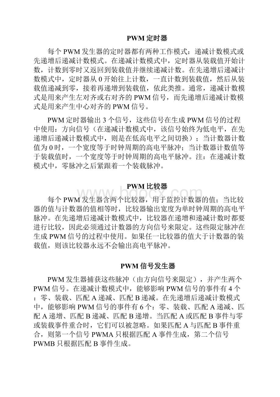 脉宽调制器与通用定时器中英文对照外文翻译文献.docx_第2页