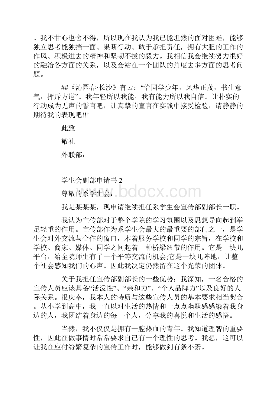 学生会副部申请书范例.docx_第2页