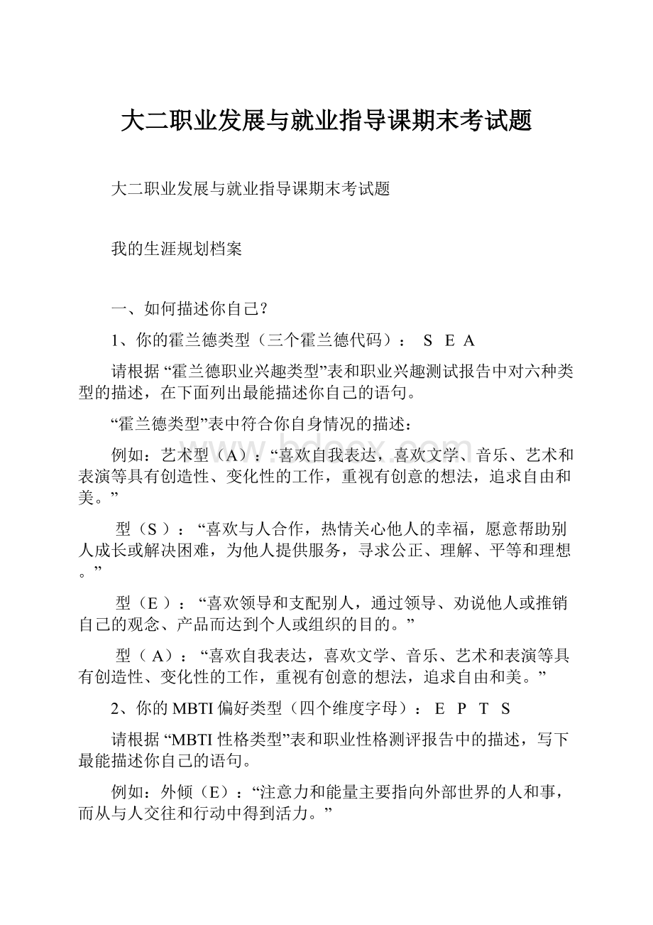 大二职业发展与就业指导课期末考试题.docx