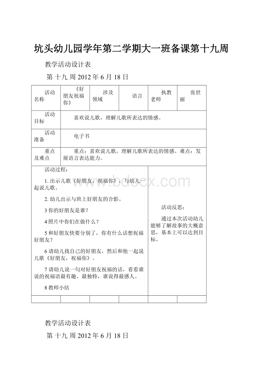 坑头幼儿园学年第二学期大一班备课第十九周.docx_第1页