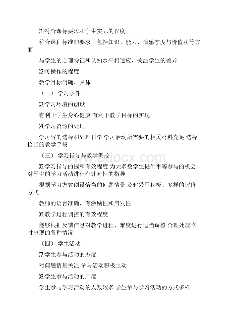 中小学课堂教学评价设计方案.docx_第3页