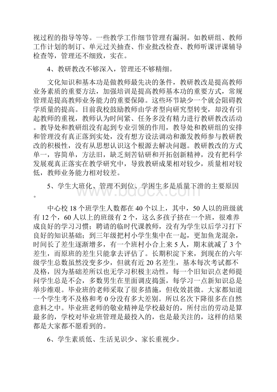 强化管理 提高教育教学质量调研报告.docx_第3页
