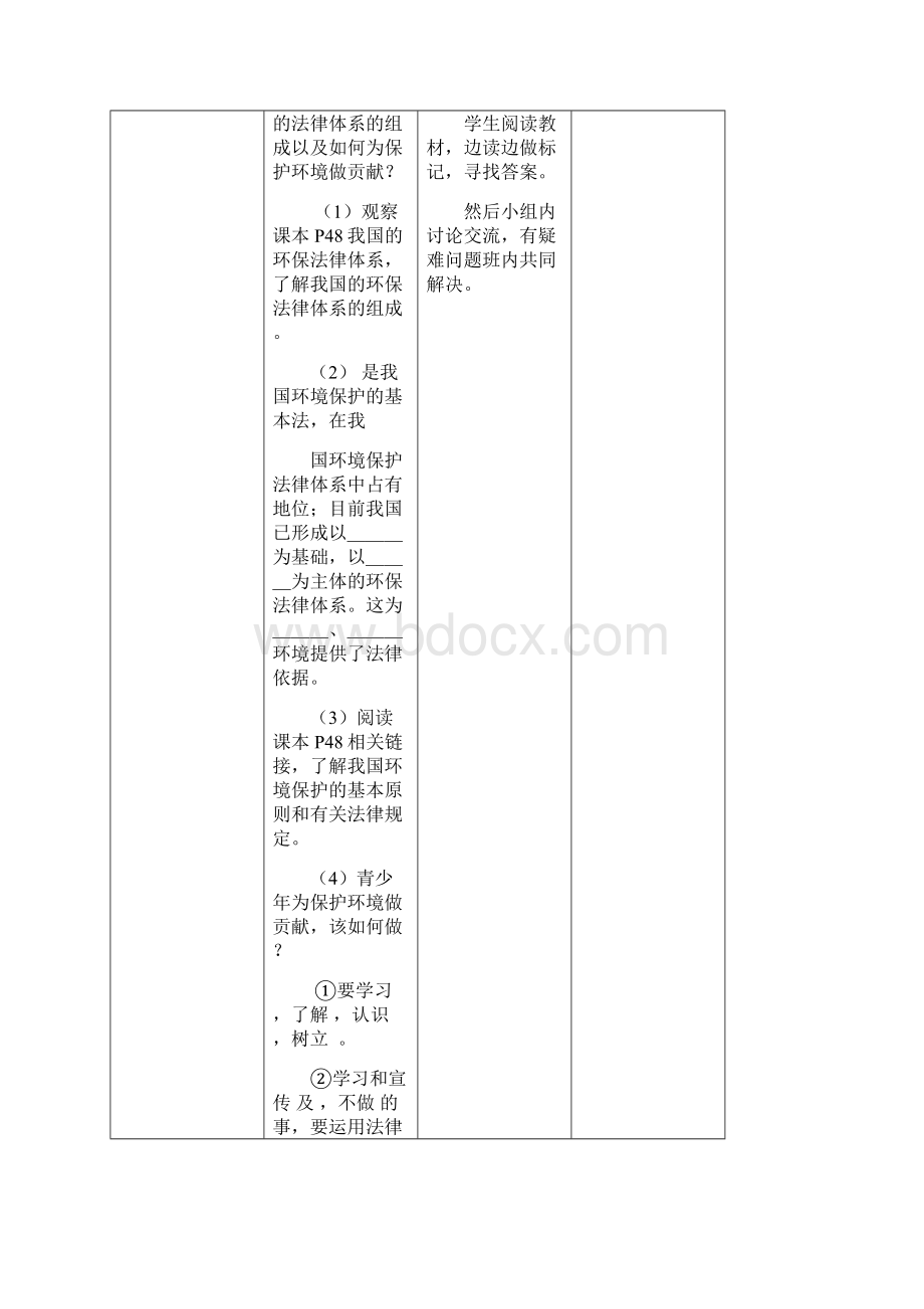 八年级政治下册 第十三课《关爱大自然 保护大自然》教案 鲁教版.docx_第3页