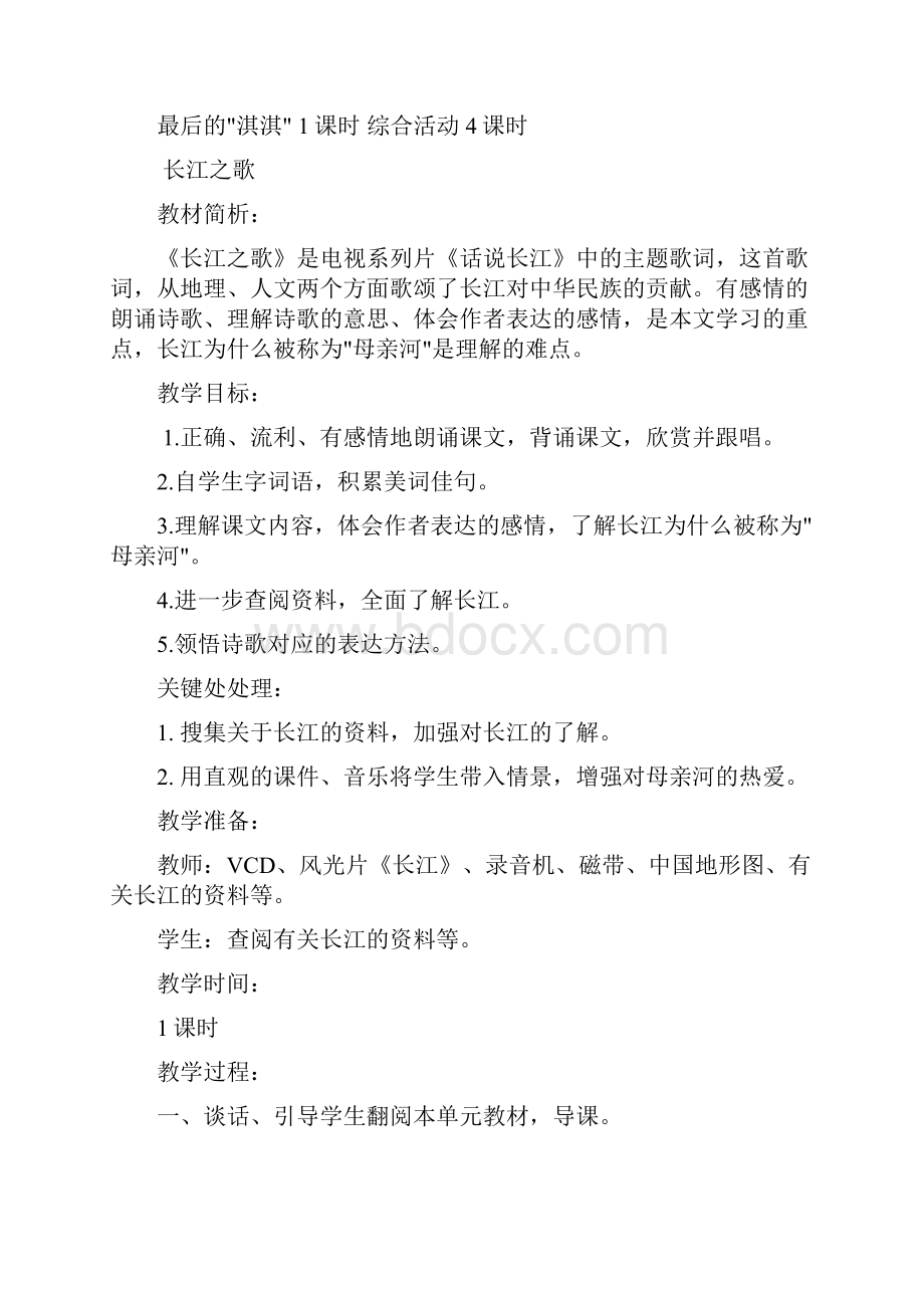 强烈推荐北师大版六年级语文上册教案全册第三四五单元.docx_第2页