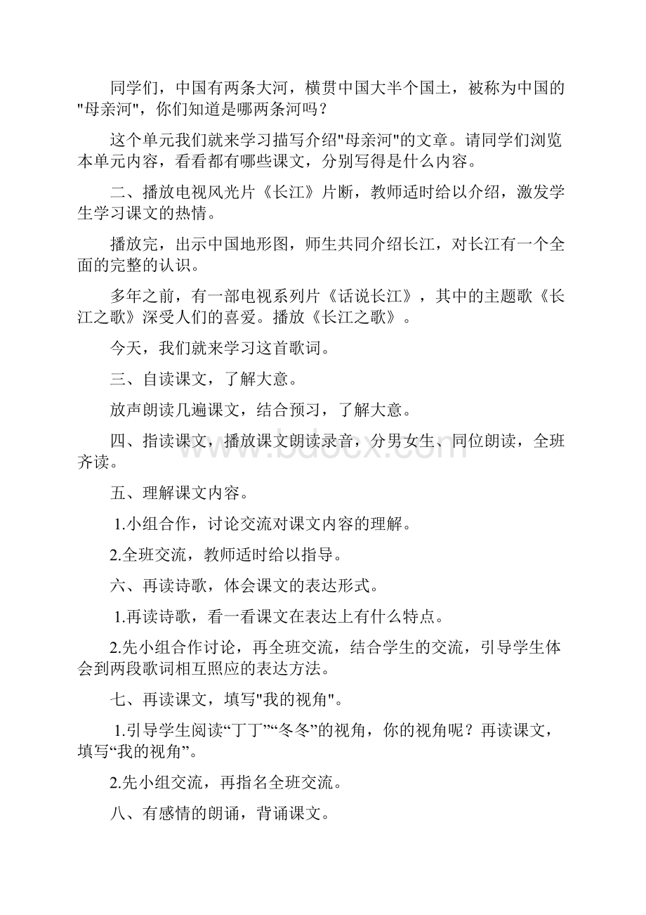 强烈推荐北师大版六年级语文上册教案全册第三四五单元.docx_第3页