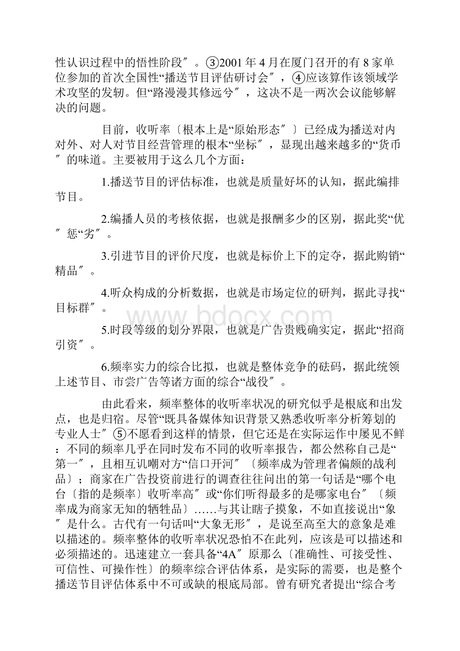 试构频率的综合指数和指标以南京两套频率为实证编制的宏观广.docx_第2页