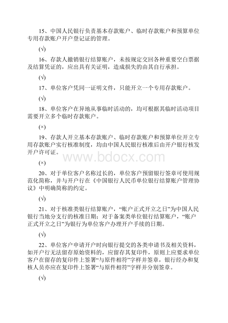 国内结算业务合规试题库.docx_第3页