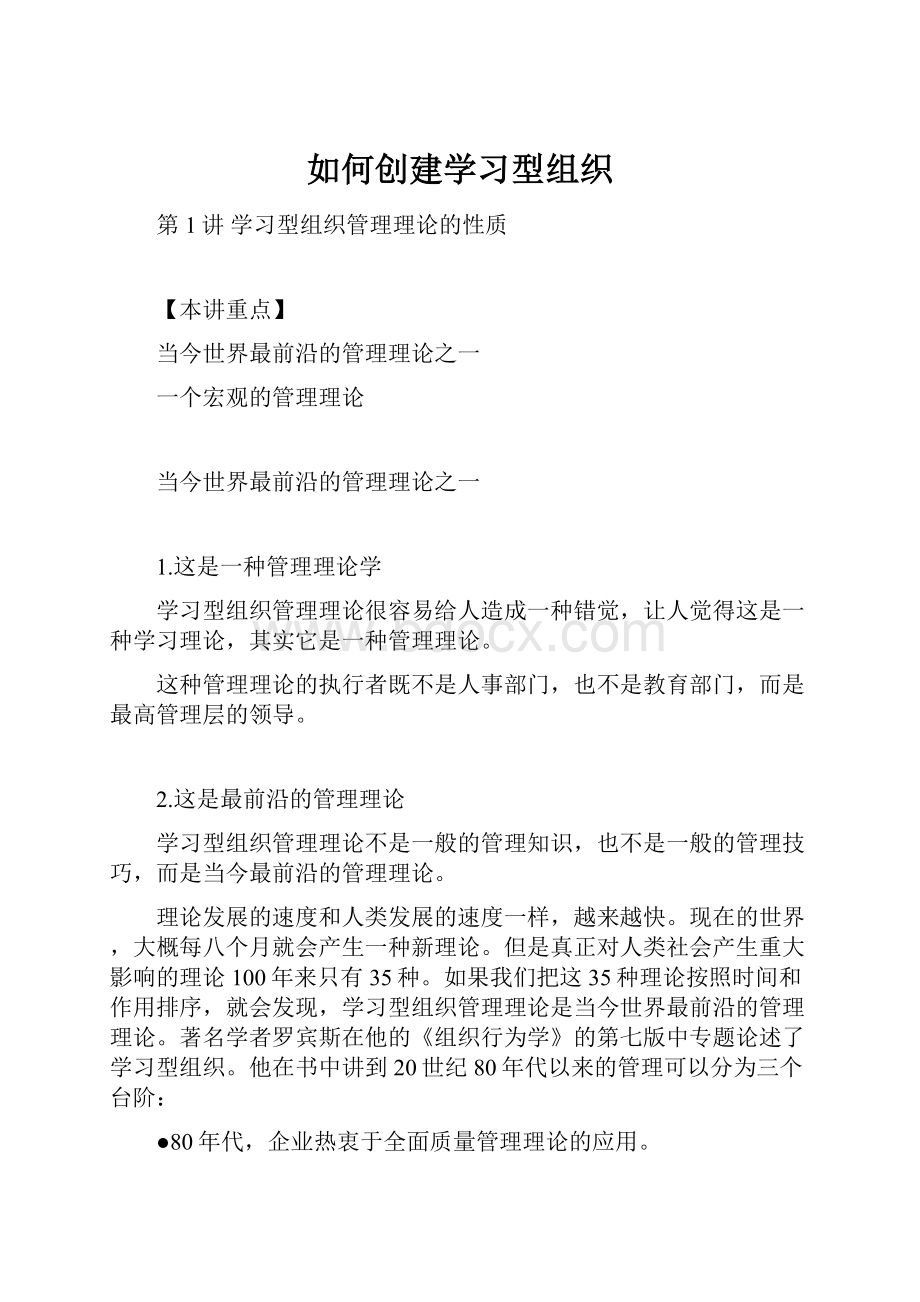 如何创建学习型组织.docx