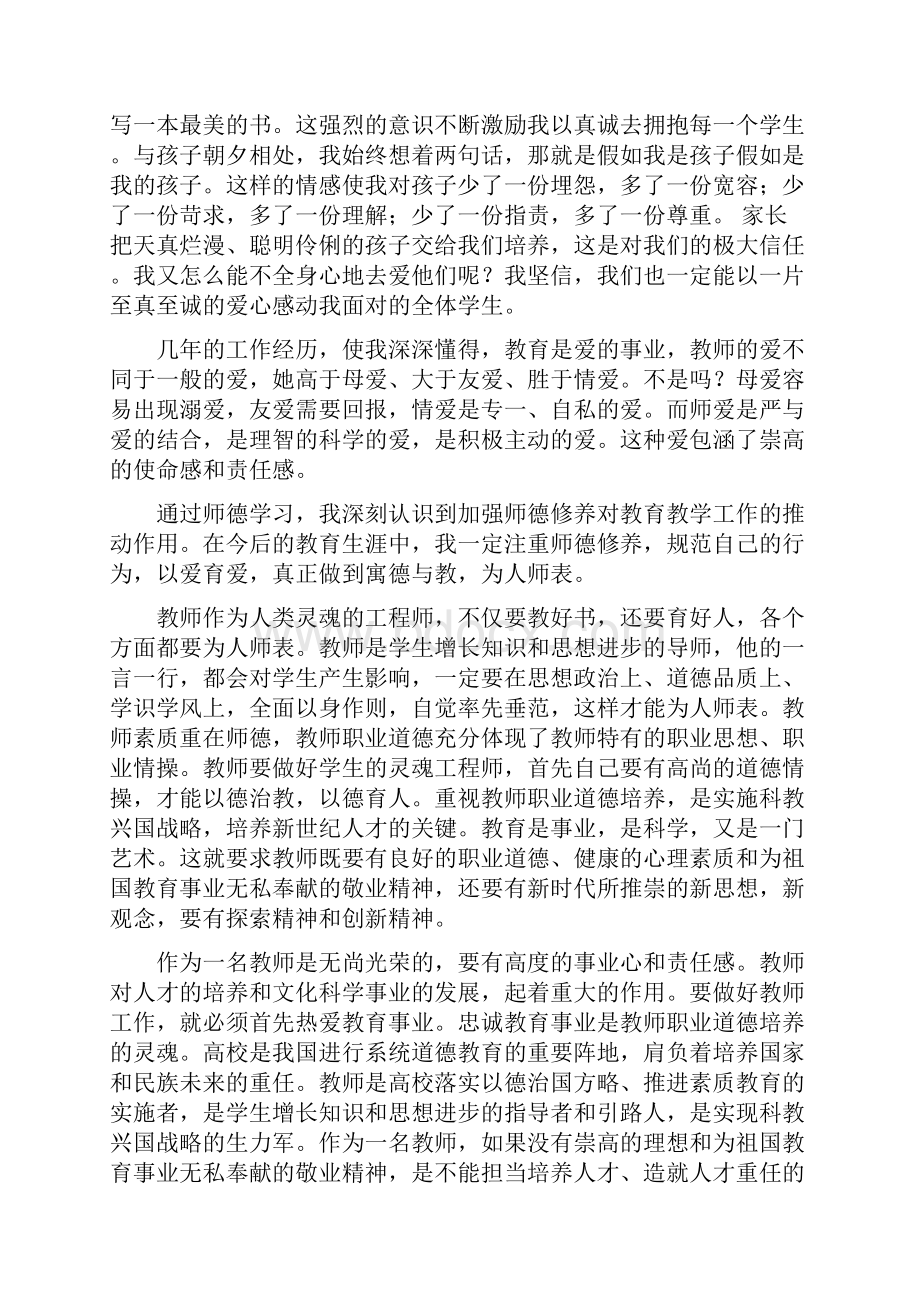 师德师风教育论文精选多篇.docx_第2页