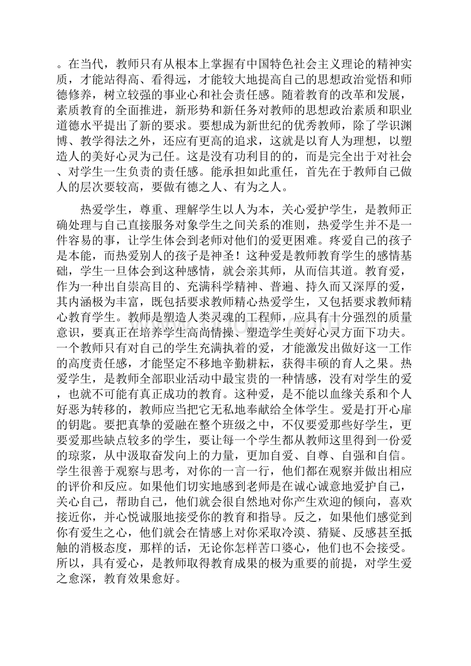 师德师风教育论文精选多篇.docx_第3页