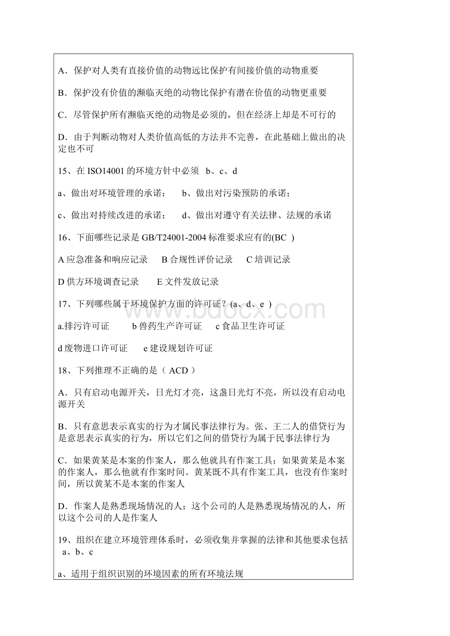 EMS国家注册审核员考试复习多选题.docx_第3页