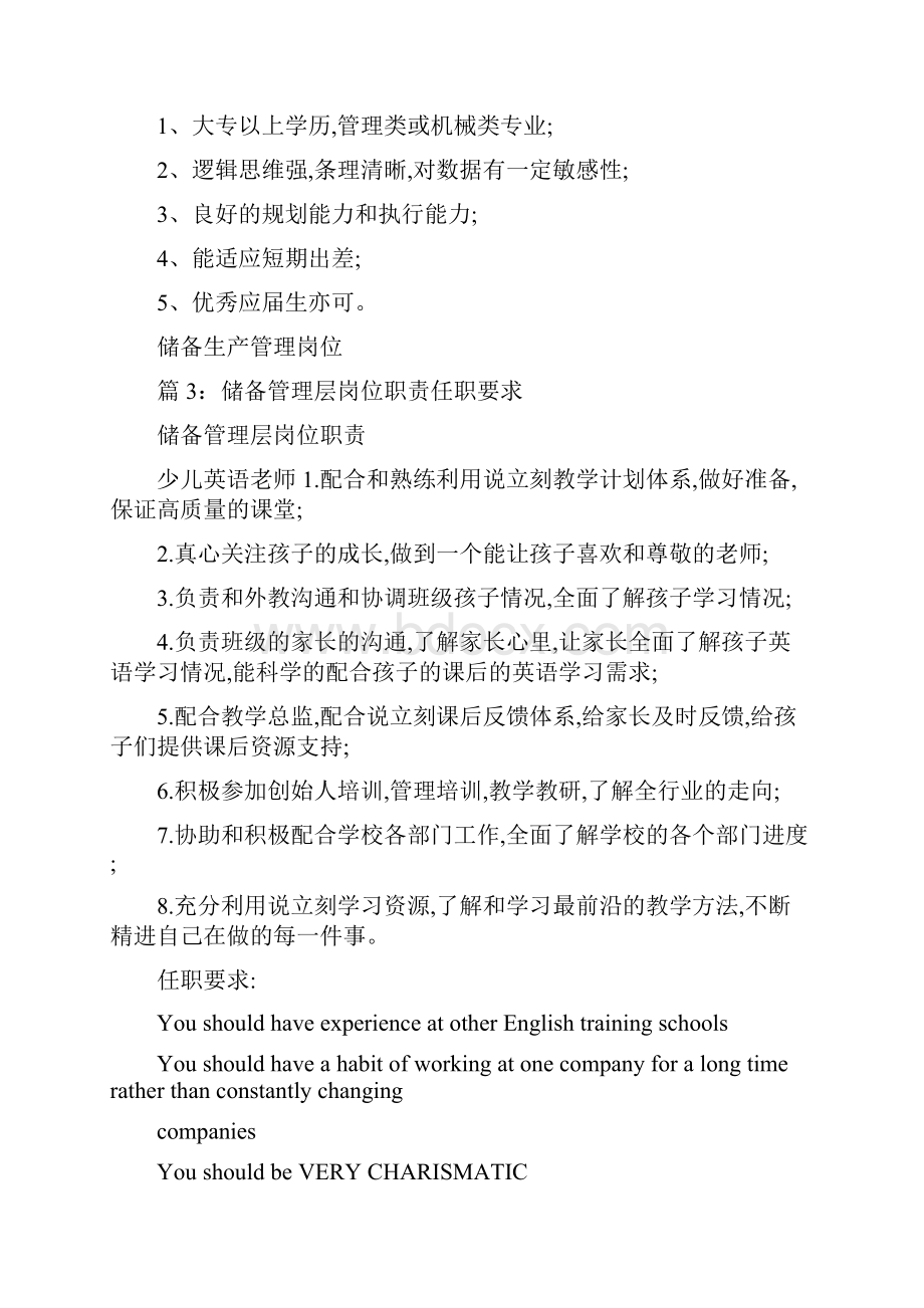 储备经理人岗位职责任职要求.docx_第2页