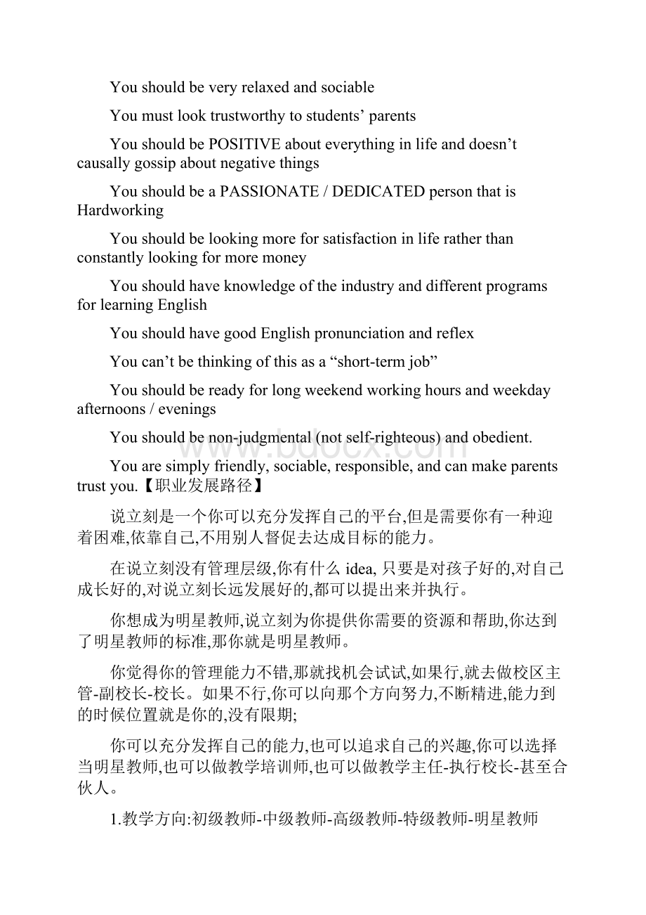 储备经理人岗位职责任职要求.docx_第3页