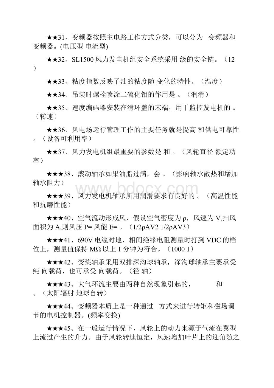 考试题库风电基础知识.docx_第3页