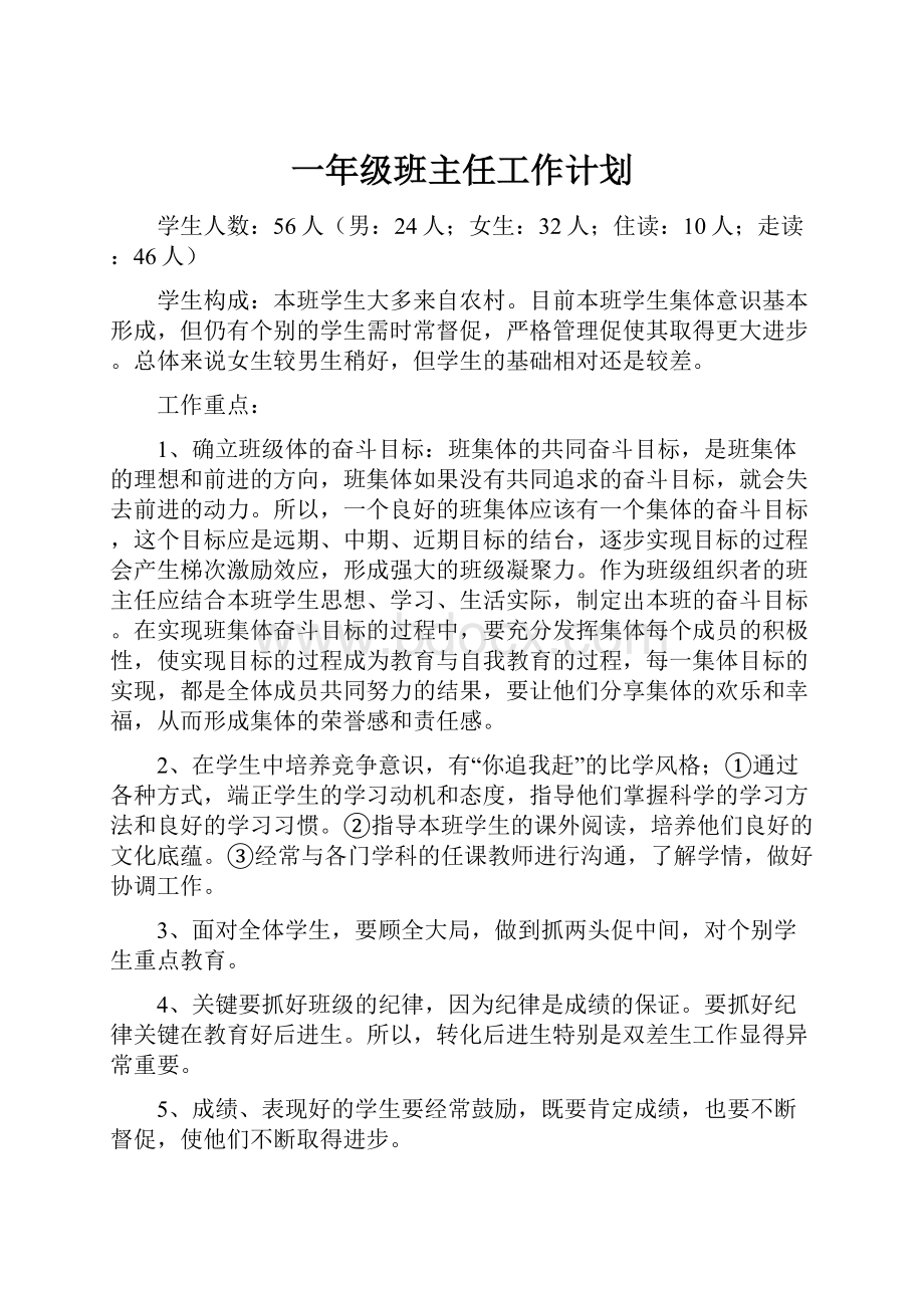 一年级班主任工作计划.docx_第1页