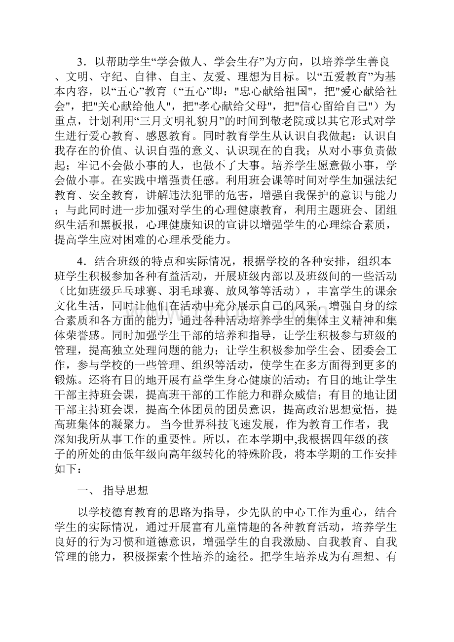 一年级班主任工作计划.docx_第3页