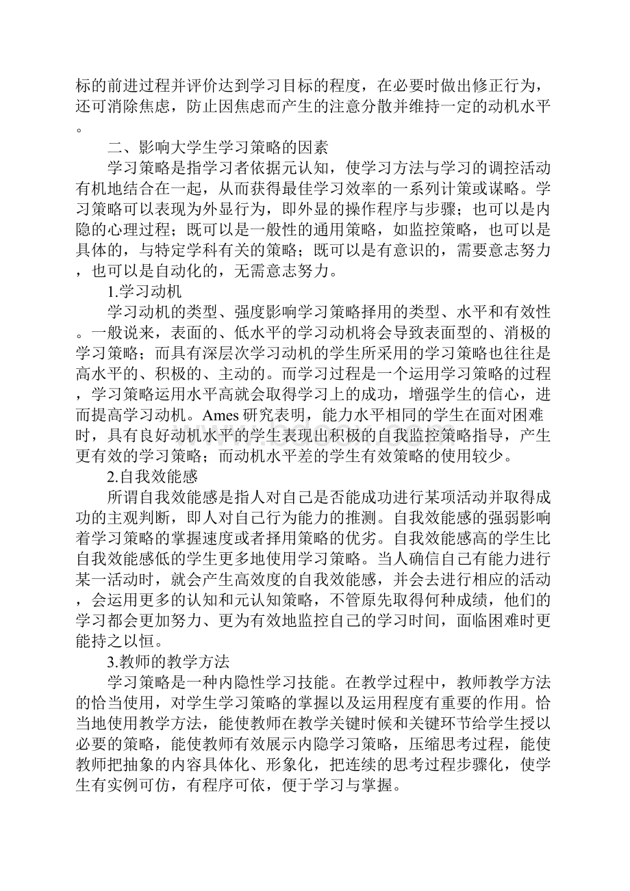 加强大学生学习策略与提高大学生自主学习能力.docx_第2页