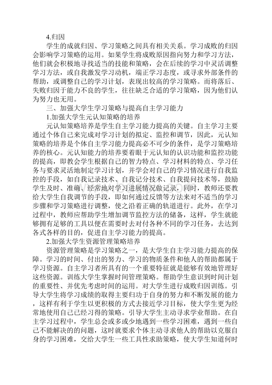 加强大学生学习策略与提高大学生自主学习能力.docx_第3页