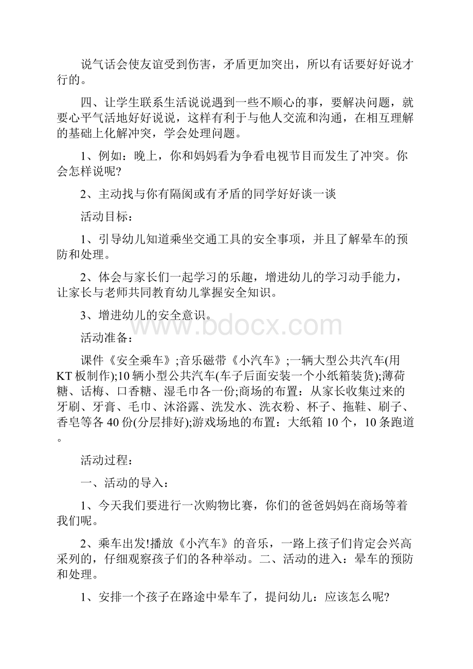 五年级安全教育优秀教案.docx_第3页